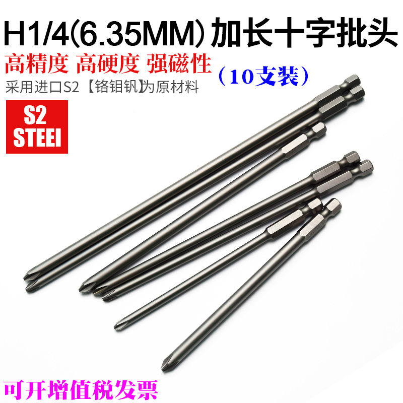 1 4 Wind batch head length 120-200mm electric screwdriver head cross 6 35mm screwdriver head electric batch nozzle electric batch nozzle