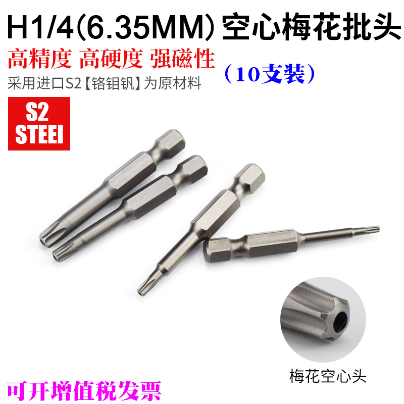 1 4 hollow plum blossom batch head 50mm electric screwdriver head plum blossom 6 35mm screwdriver head wind batch electric batch Tsui
