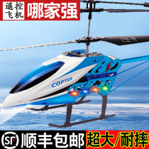 Remote control aircraft childrens helicopter charging drop-resistant large unmanned aircraft model Primary school student toy Boys gift