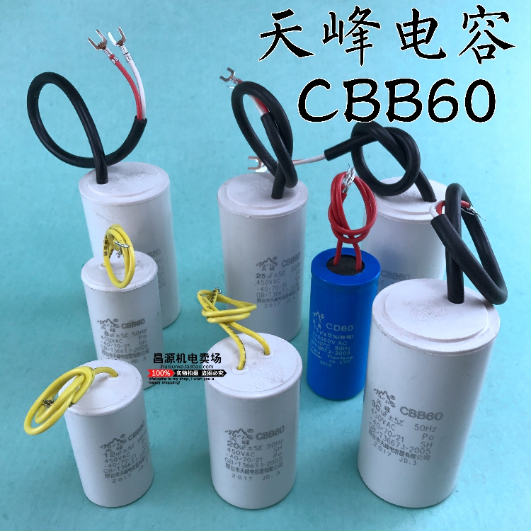 Tianfeng capacitor CBB60 small volume 4 5 6 8 10 12 15 18 20 25VF motor accessories capacitor