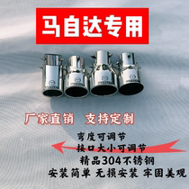 多向可调节弯度马自达6适用于尾喉大口径不锈钢尾喉马六通用尾喉