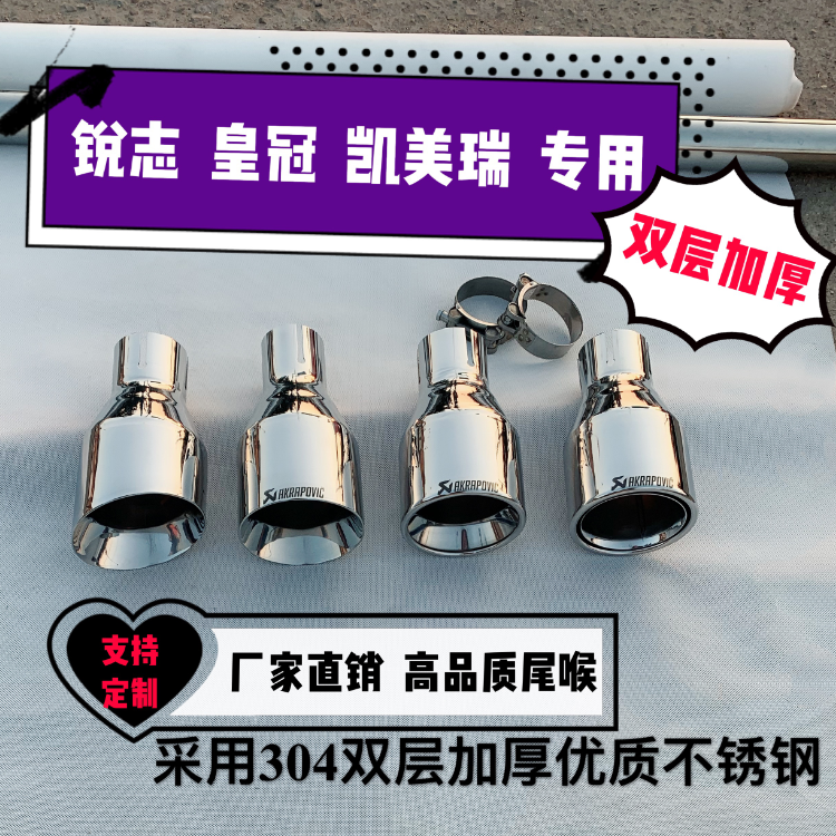 Suitable for REIZ tailthroat large caliber 7 generations 8 generations CAMRY1214 Generation crown exhaust pipe retrofit Scorpion tailpipe