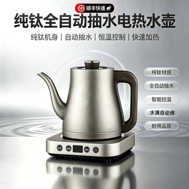 2026 New Model Pure Titanium Fully Automatic Bottom-Loading Electric Kettle, Water Boiler, Electric Tea Stove, Tea Maker, Special for Making Tea