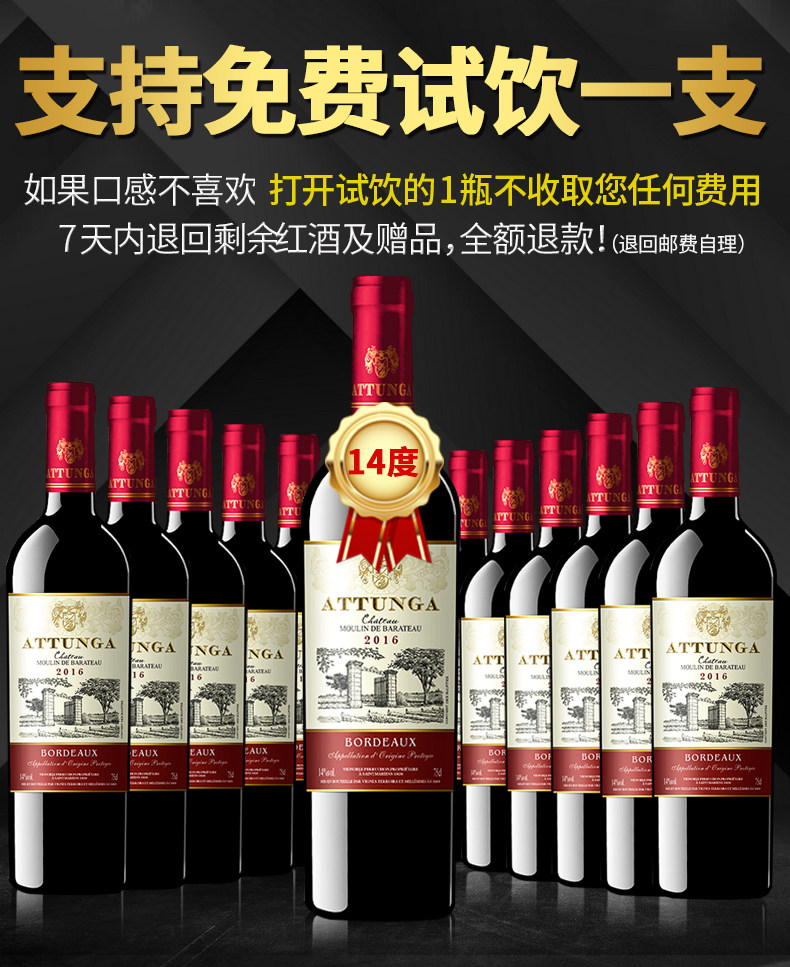 奥图纳 法国原瓶进口 14度干红葡萄酒 买1送1共12支 图2
