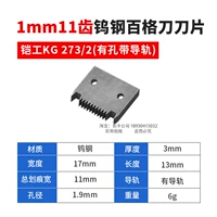 Лезвие ножа из вольфрамовой стали (1 мм, 11 зубьев, с отверстием и направляющей)