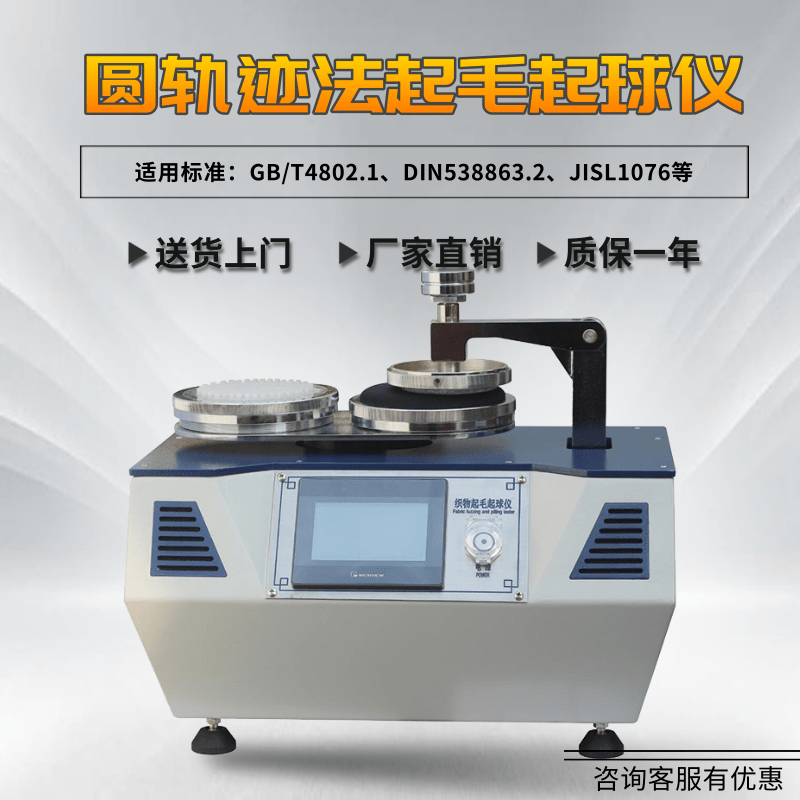 元茂YM502C触屏起毛起球仪织物起毛起球仪纺织仪器起毛起球抗起球