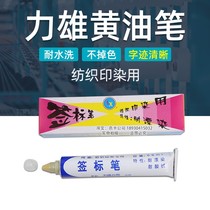 Textile fabric printing and dyeing with sign pen anti-dyeing pen red yellow butter pen toothpaste pen label pen force xiao pen