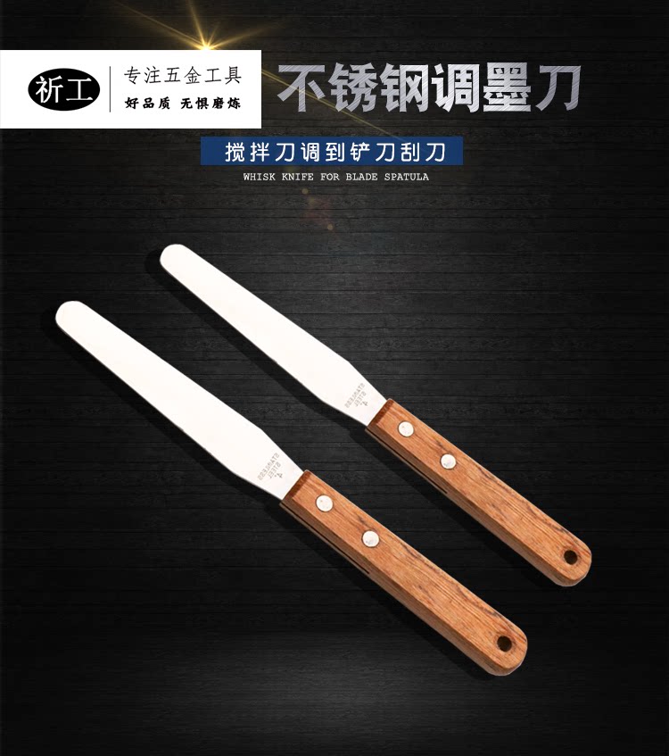 祈工 不锈钢大4四寸调墨刀调漆刀油墨涂料油漆腻子刮刀搅拌刀抹刀