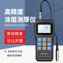 High-precision coating thickness gauge split galvanized layer anti-corrosion and fire-proof automotive paint thickness gauge dry film thickness gauge