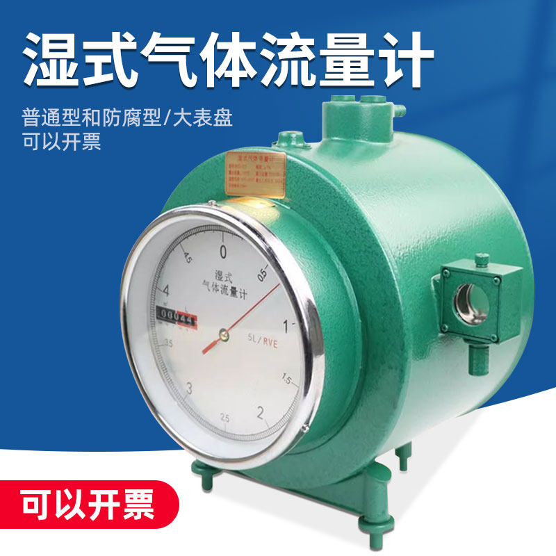 新款湿式气体流量计BSD0.5防腐型湿式气体流量计BSDF0.5 5L 0.2