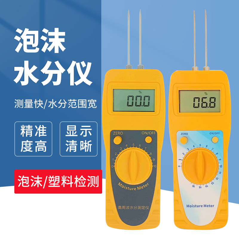 塑料泡沫海绵水分水份测定仪水分测试仪水分测量仪检测仪测湿仪
