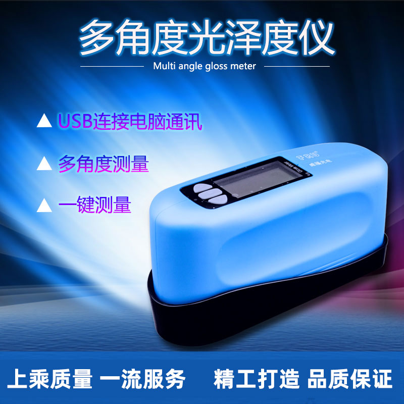 WG68三角度光泽度仪大理石金属光洁度测量仪60A石材测光仪带软件