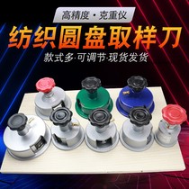 Electronic balance Textile code cloth knife disc Paper cloth fabric sampling knife engraving 10c㎡ 20 square cm