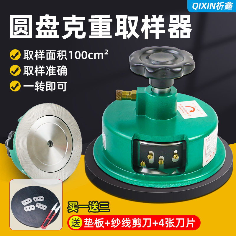 祈鑫克重仪割布刀 圆盘取样器100c㎡ 纺织面料测试工具