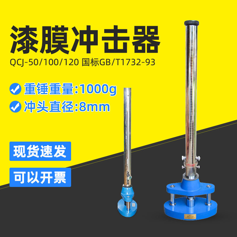 祈鑫QCJ型漆膜冲击器漆膜耐冲击强度试验仪落锤冲击试验机0.5/1米