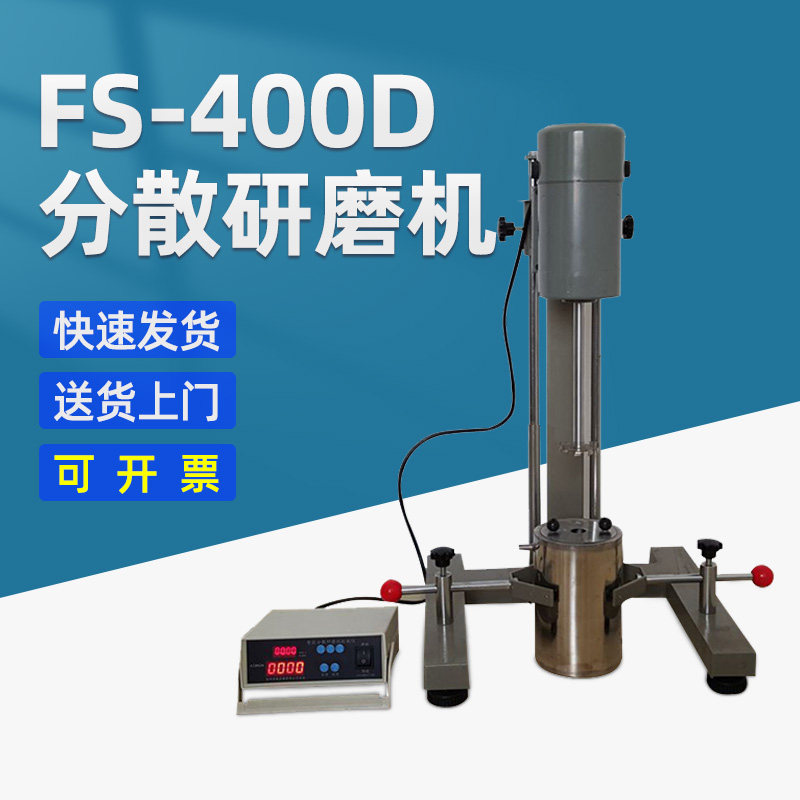 杭州齐威油墨涂料实验室搅拌分散研磨机FS-400D配不锈钢桶400W