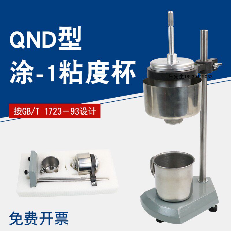 祈鑫QND-1涂-1粘度计 恒温粘度测量仪器 涂料粘度检测设备 祈鑫品牌仪器仪表