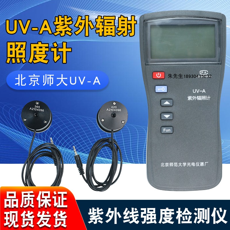 北师大光电仪器厂UV-A紫外照度计UV-365紫外线强度紫外辐射照度计