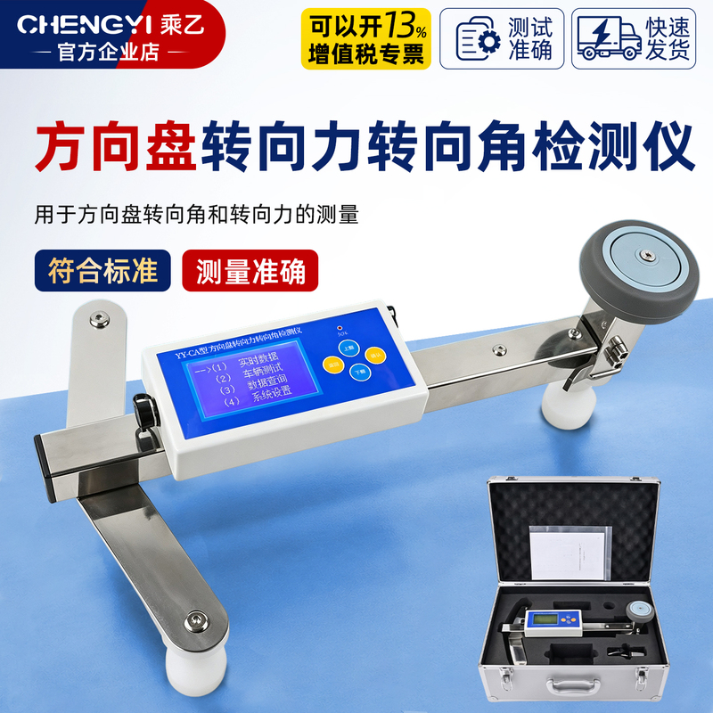 Chengyi Automobile Steering Parameter Tester Yy-Ca Motor Vehicle Steering Wheel Steering Angle and Steering Force Detector Chengyi Automobile Steering Parameter Tester Yy-Ca Motor Vehicle Steering Wheel Steering Angle and Steering Force Detector
