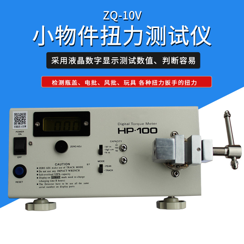 智取ZQ-10V扭矩仪扭力测试仪小物品扭力仪瓶盖电批风批玩具电机