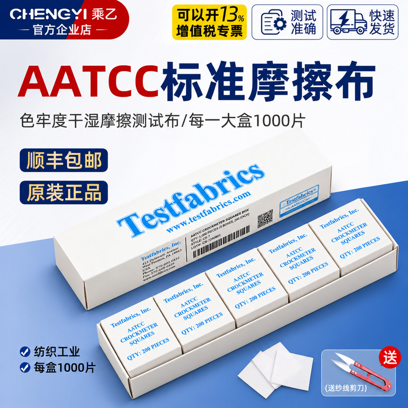 Aatcc Standard Friction Cloth Test Cloth Color Fastness Test Dry and Wet Friction Cloth Aatcc Small White Cloth Aatcc Standard Friction Cloth Test Cloth Color Fastness Test Dry and Wet Friction Cloth Aatcc Small White Cloth
