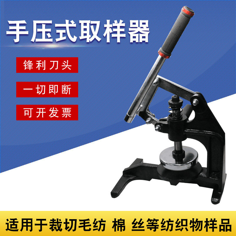 LD-100cm2手压式取样刀布样纺织面料圆盘取样器克重仪刻盘机