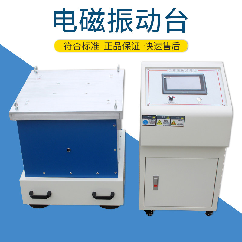 电磁式振动台电动高低频线路板玩具虚假焊振动垂直水平震动测试仪