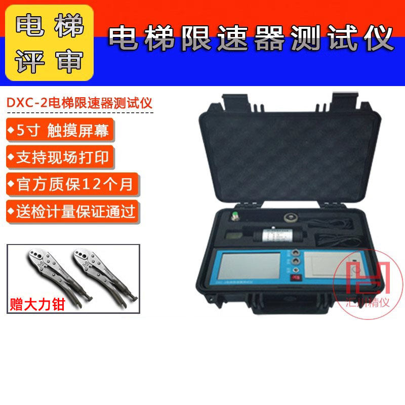 DXC-2电梯限速器测试仪动作速度测试仪校验仪便携式电梯评审仪器