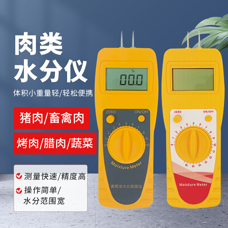 猪肉水果蔬菜肉类陶泥水分测试仪水份快速检测仪水分测定仪测量仪