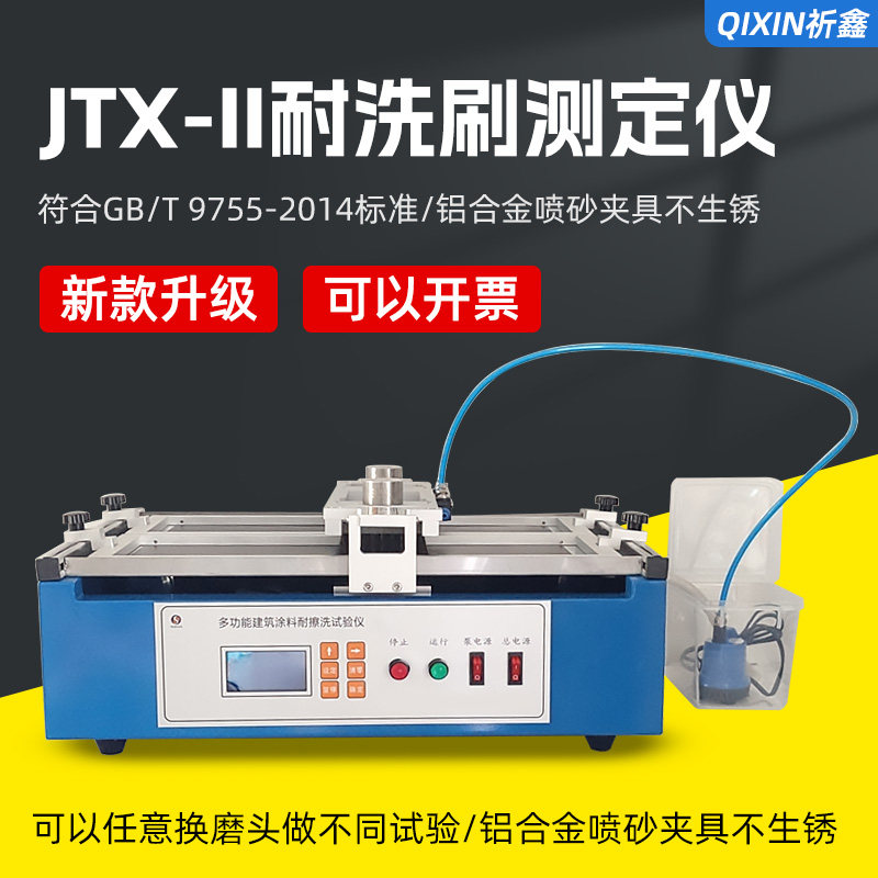 祈鑫JTX-II建筑涂料耐洗刷测定仪新型液晶屏显示洗刷仪测试仪