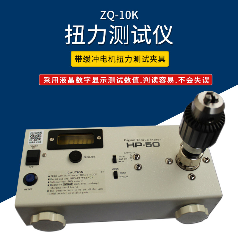 Z250 正品智取ZQ-10K带缓冲器电机扭力测试仪马达扭矩测试仪