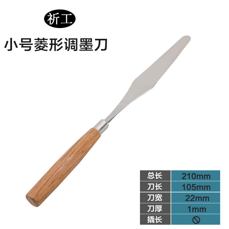 Qi Gong stainless steel scraper ink adjustment knife Art color grading knife No 4 four-inch small diamond paint scraper