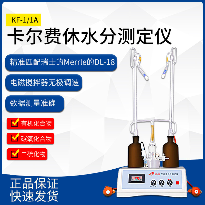 上海精析KF-1/1A指针数显水分测定仪卡尔费休水份仪库伦滴定仪