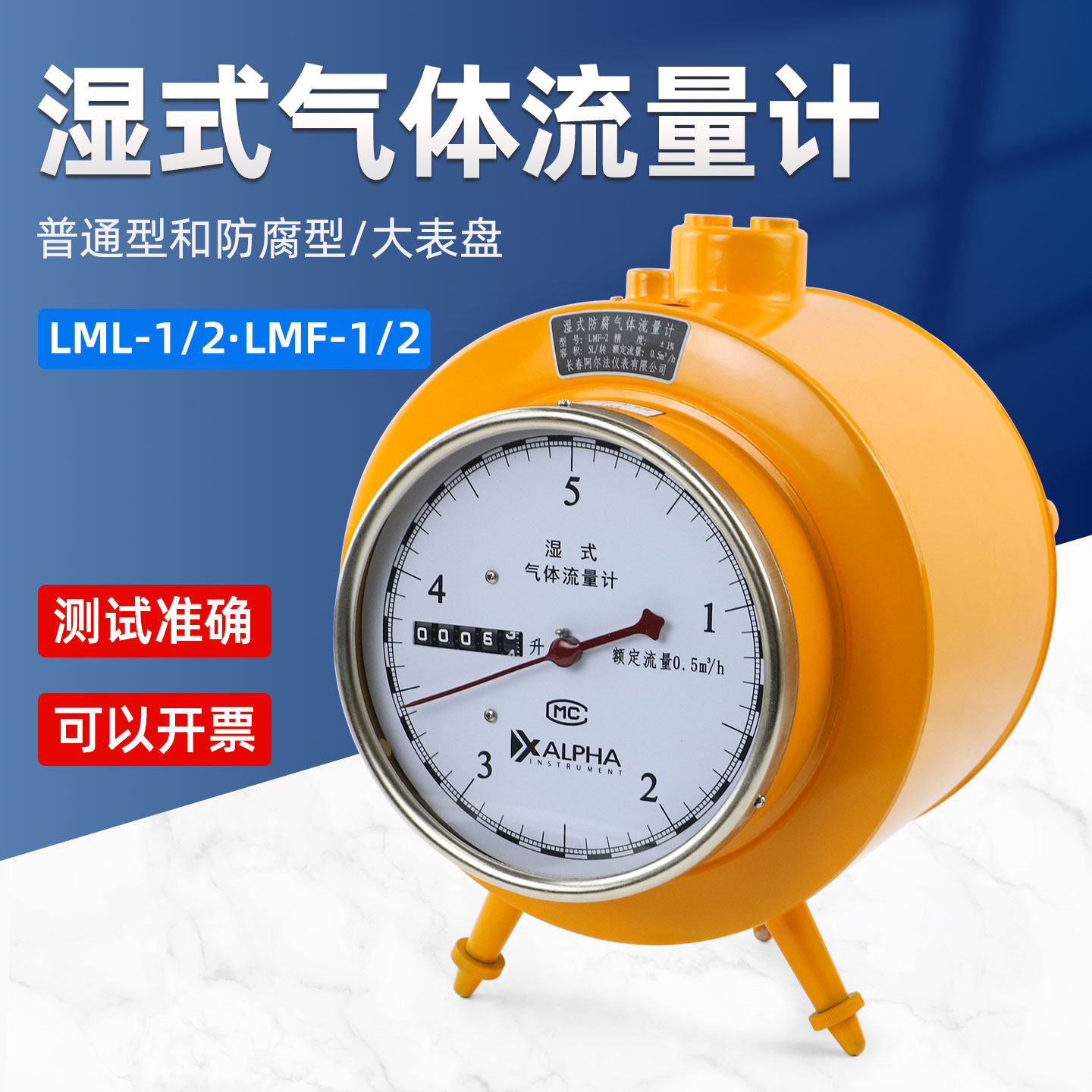 长春LML-1湿式气体流量计LML-2/LMF-1LMF-2防腐实验室气体流量计