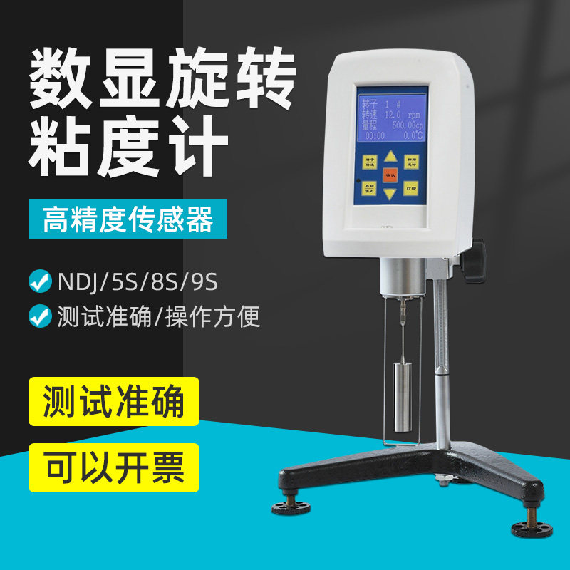 上海方瑞NDJ-5S/9S数显粘度计旋转粘度计油漆涂料黏粘度测试仪