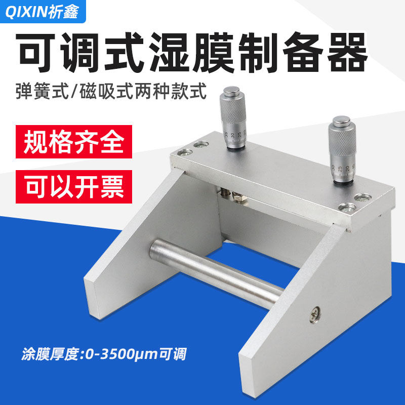 祈鑫KTQ-II可调式涂膜器涂布器湿膜制备器刮膜器55/100/150/200mm