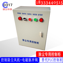 Pulse bag dust collector control cabinet Environmental protection fan Electromagnetic pulse valve control box Dust removal equipment distribution box