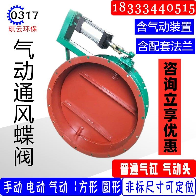 Pneumatic ventilation butterfly valve dn159dn219dn325dn377 426530630 air door air conditioning valve shutter valve