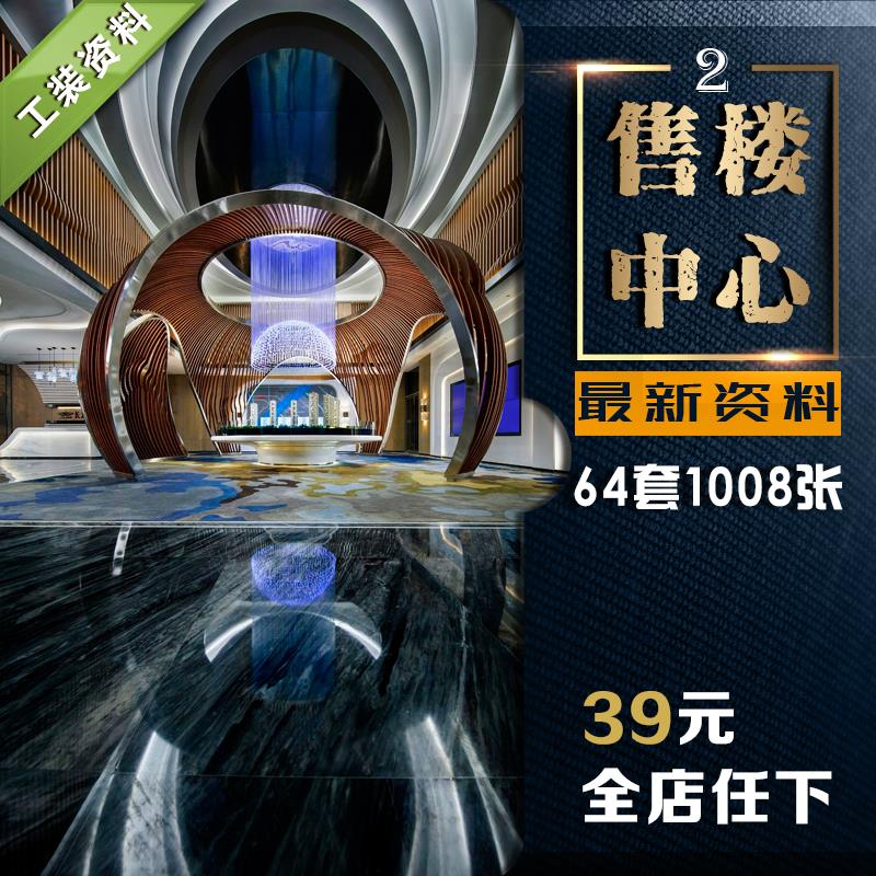 Sales Center Department Design Scheme Material Interior New Effect Picture Scheme Postmodern Creative Chinese Hall