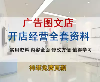 Advertising graphic shop operation planning management system Business process training Advertising company quick printing shop data template