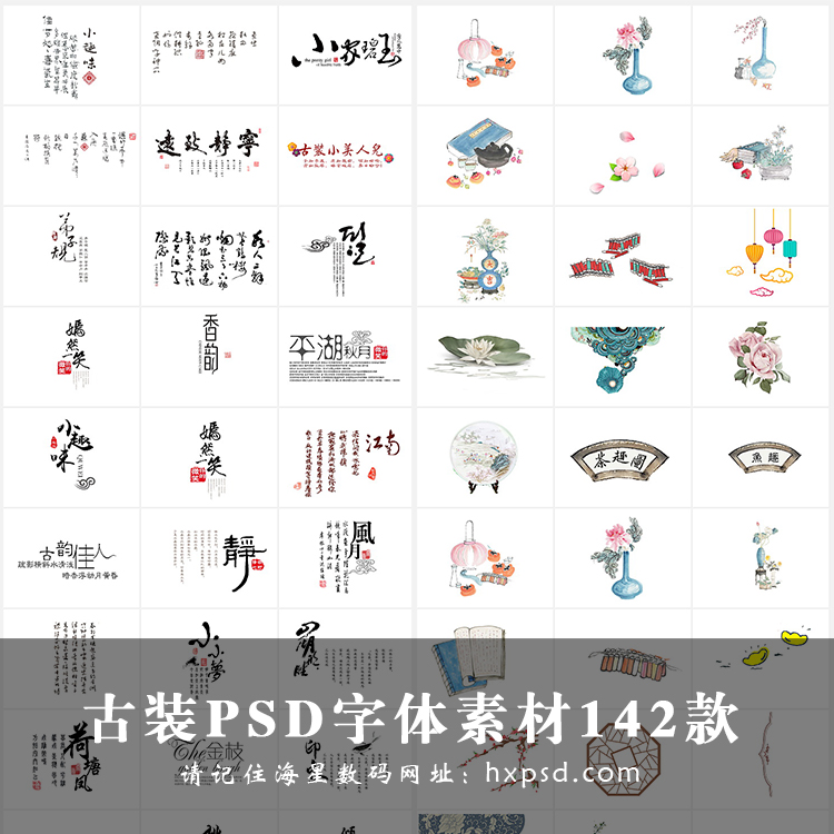 Ancient clothes PSD font templates 2019 wedding dresses children write true Chinese ancient wind words stratified transparent picture material-Taobao