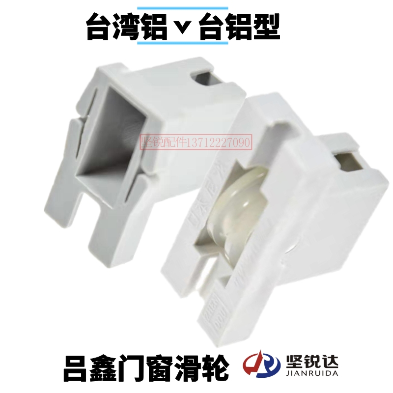 Lu Xin pulley Taiwan aluminum door and window pulley lower track roller old-fashioned Taiwan aluminum accessories old plastic window wheel