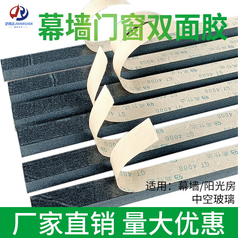 Double-Sided Adhesive Strips for Curtain Walls, Single-Sided Adhesive Strips, Adhesive Strips for Fixing Hollow Glass Doors and Windows, Caulking Strips for Sunrooms, Black Adhesive Strips