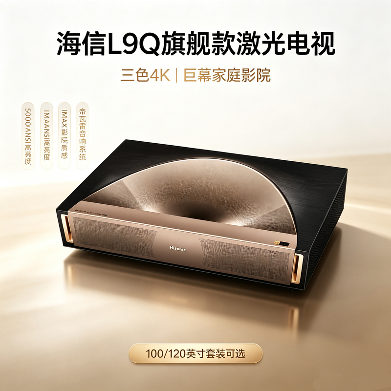 Hisense L9Q Full-Color Laser Tv 100/ 120inch International Version Hong Kong, Macau, Taiwan Overseas Version Ultra-Short Throw Projector