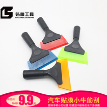Car film tool plastic handle beef tendon scraper soft scraper glass film wiper board Water Scraper
