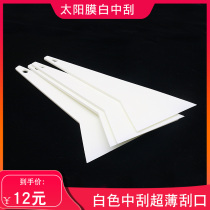 Car film tool film triangle scraper medium scraper medium scraper hard scraper scraper scraper thin