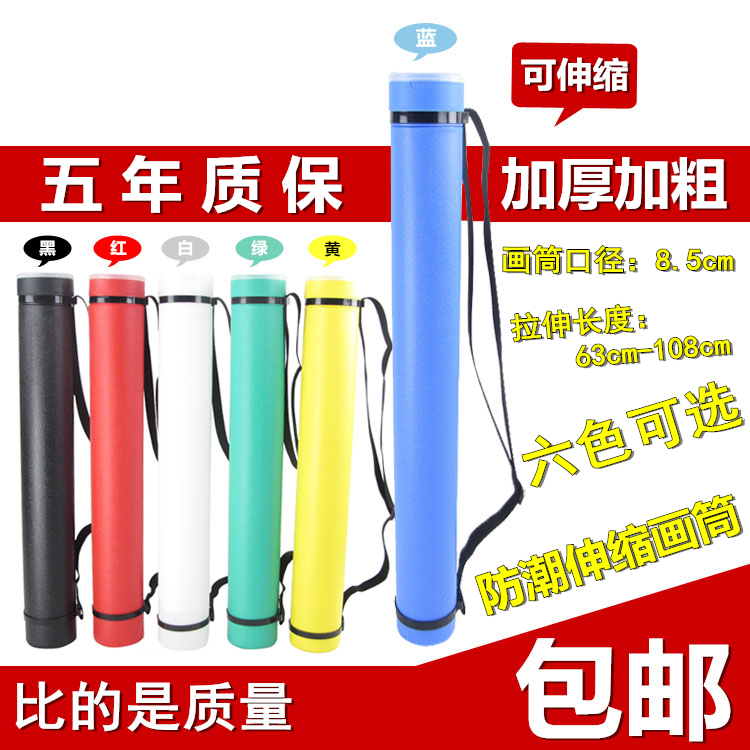 Telescopic painting barrel painting barrel poster tube painting tube paper tube storage painting barrel paper tube Chinese painting poster storage barrel drawing tube