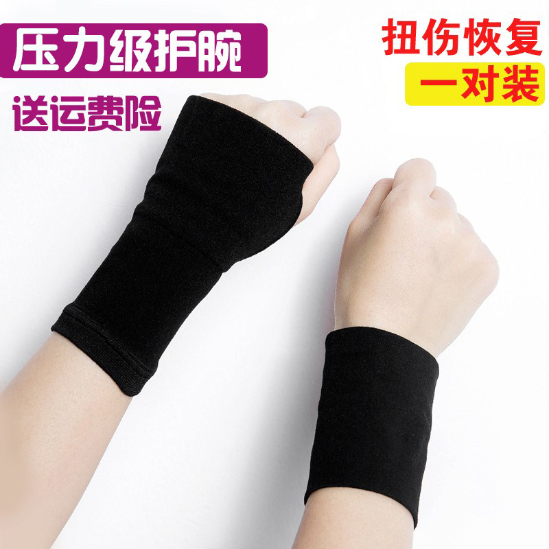 Pressure wrist sleeve sports sprain wrist tendon sheath mother hand men and women sheath joint thin section warm spring and summer