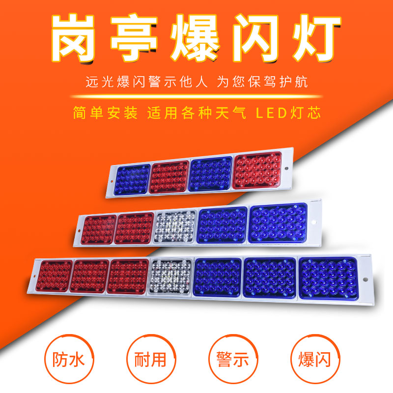 Guard booth warning flashing light 220V red and blue barricade light 12V construction signal light 24 strobe light LED power connection traffic