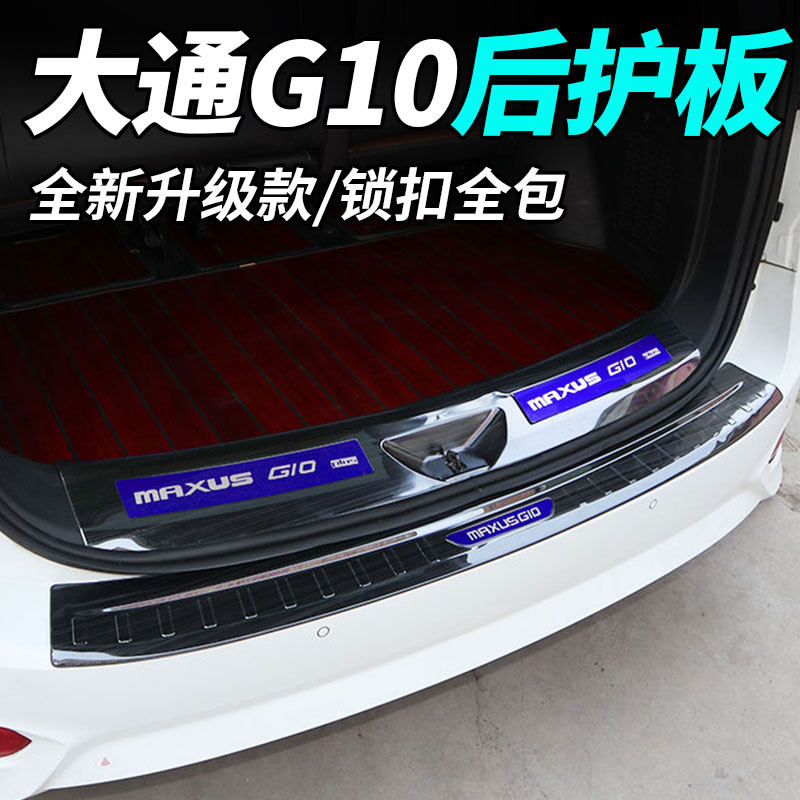 SAIC Chase G10 modified rear board Chase G10 welcome pedal inside and outside the foot pedal door bar